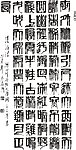 方禹门书法作品集