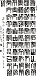 方禹门书法作品集