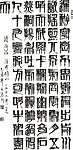 方禹门书法作品集