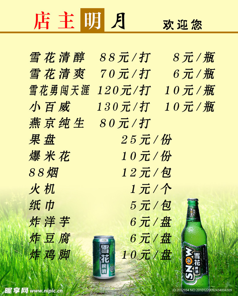 酒吧菜单