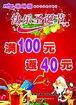 化妆品圣诞节海报