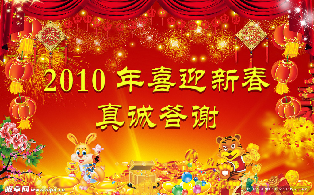 2010年客户答谢会