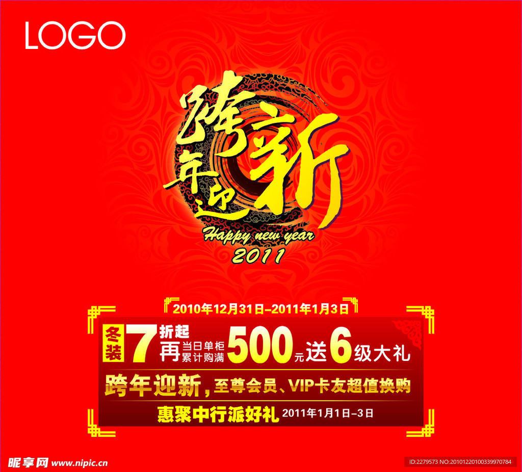新年