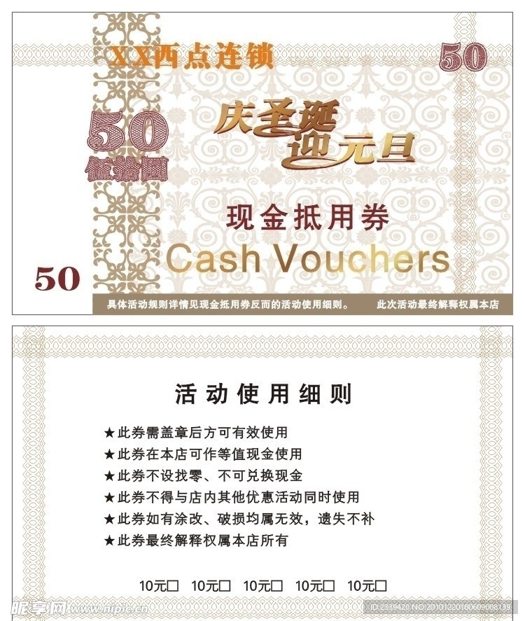 现金券