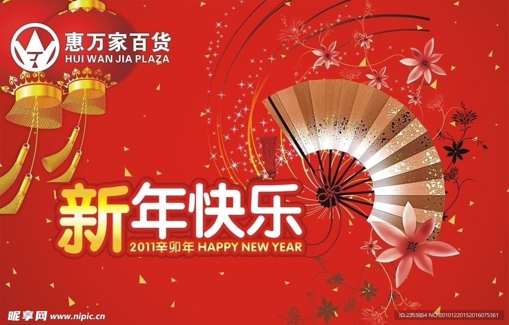 2011新年吊旗