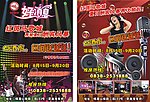 娱乐会所