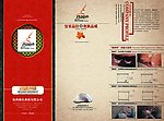 燕窝宣传折页