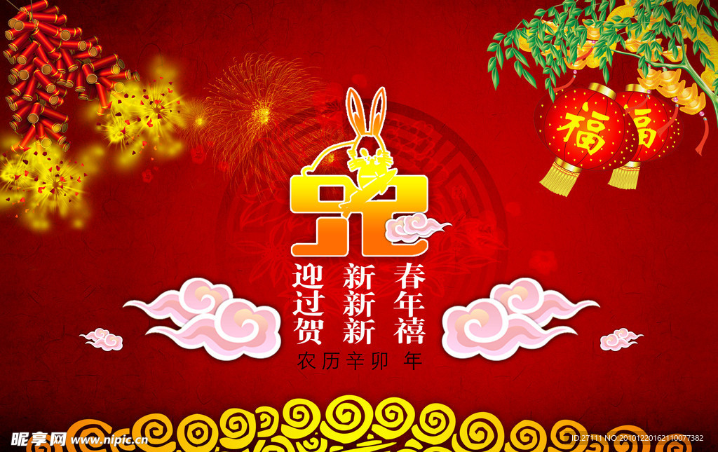 2011新年快乐兔年