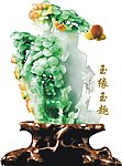 精美玉器