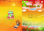 阅读之星