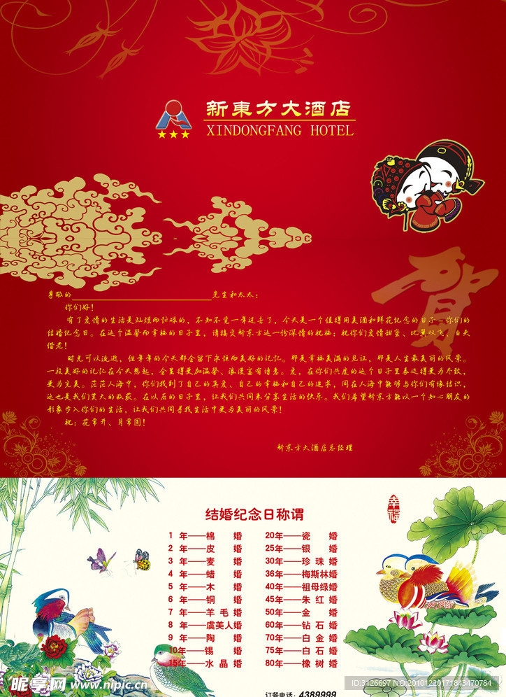 婚宴周年致词