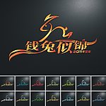 2011辛卯年 兔年艺术字设计
