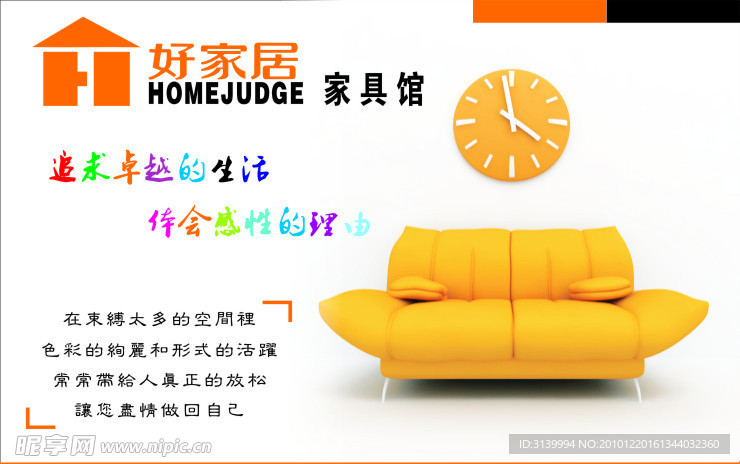 家具海报
