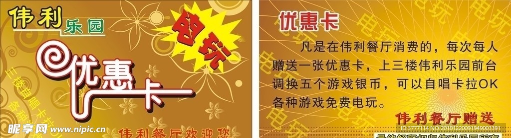 优惠卡