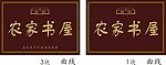 农家书屋