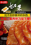 大禾寿司提示语