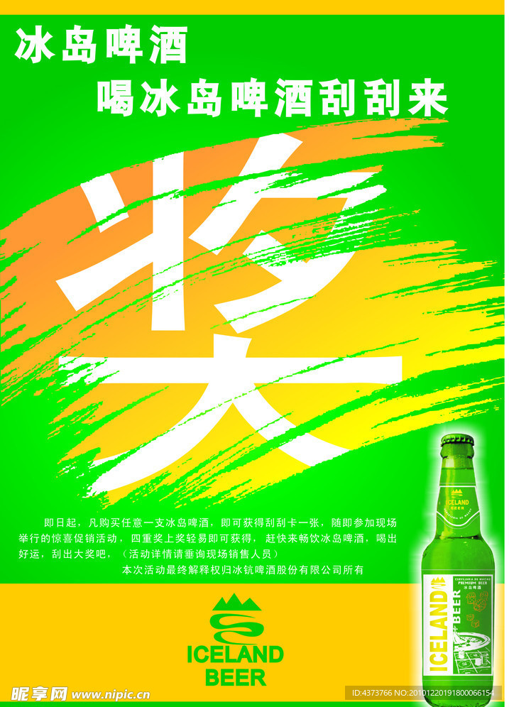 啤酒抽奖