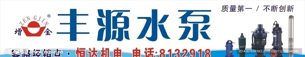 丰源水泵
