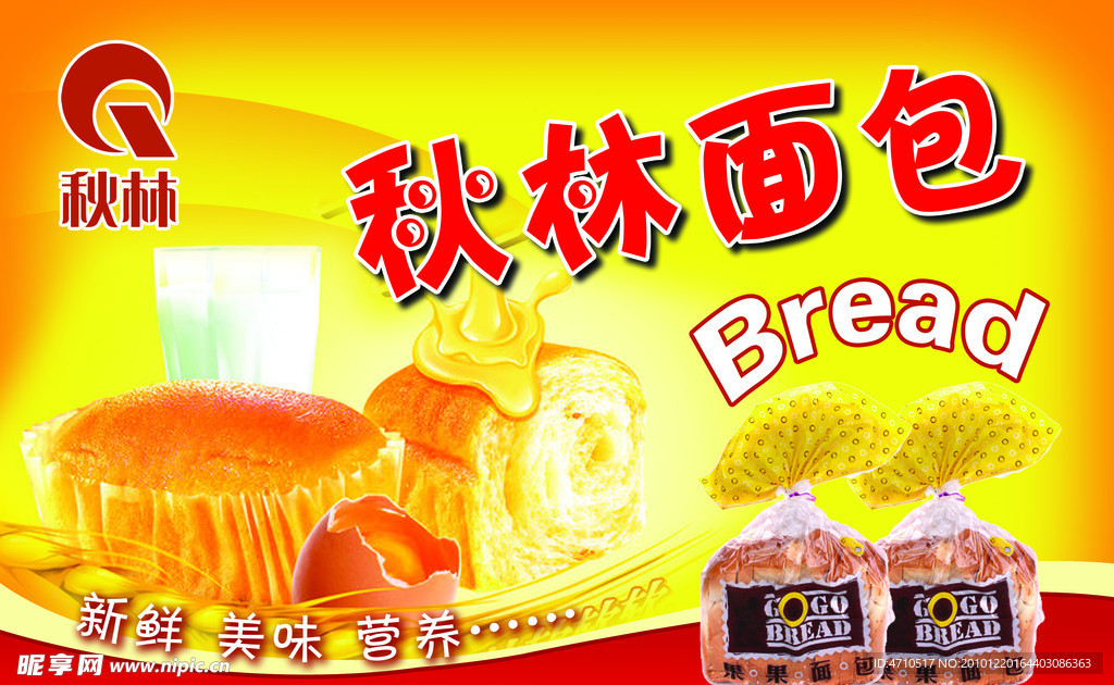 秋林面包海报
