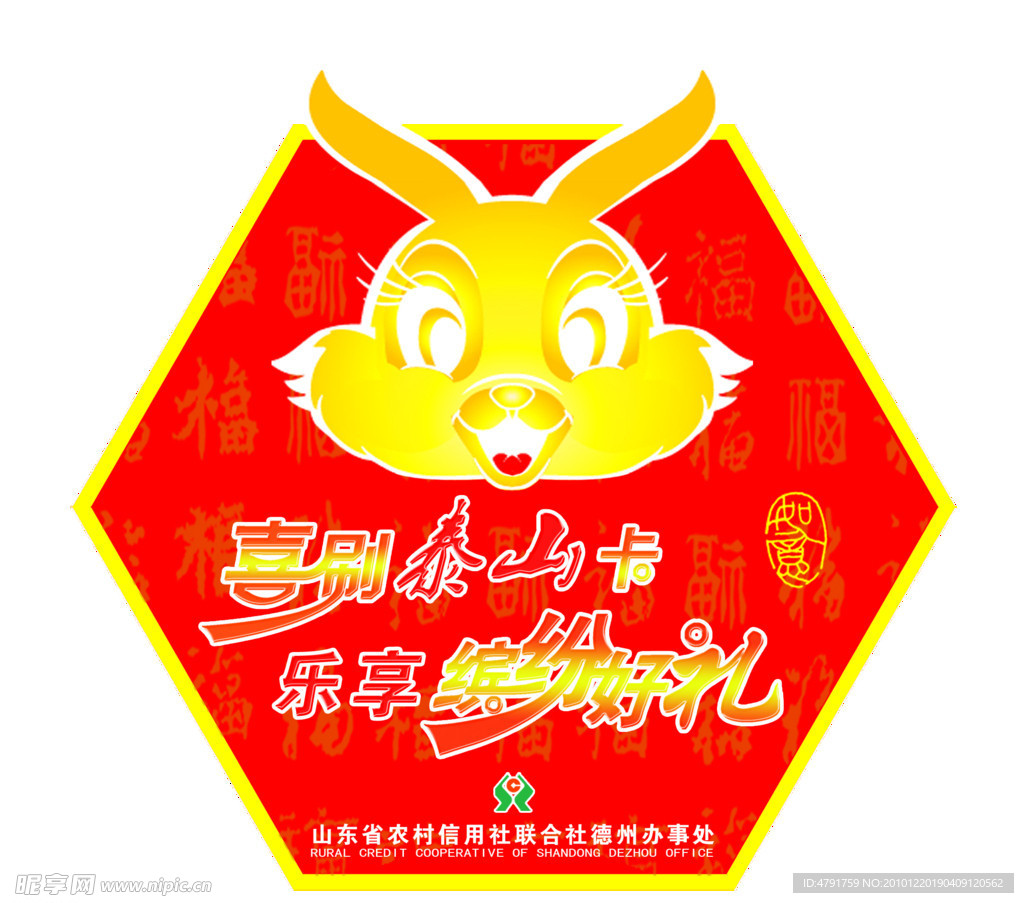 兔年吊牌