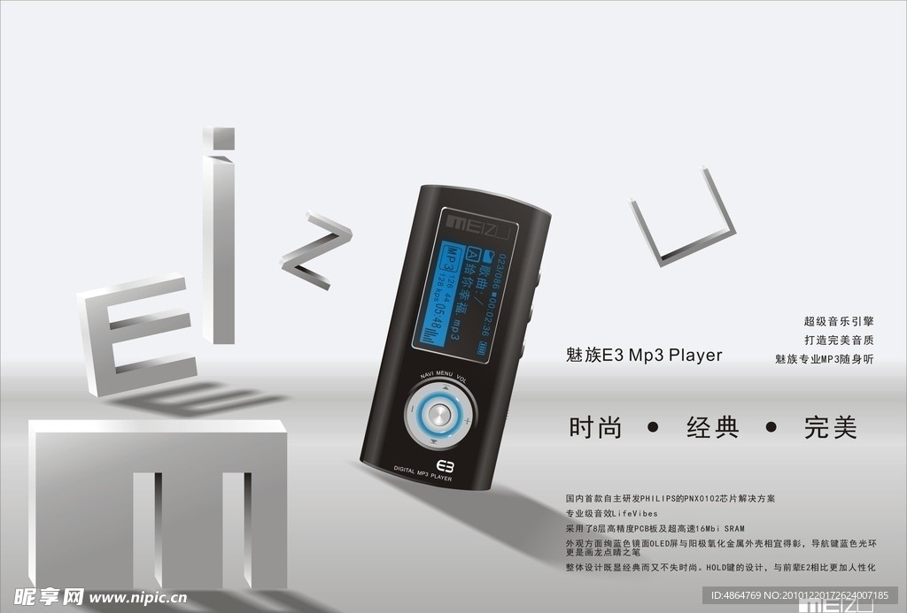 魅族Mp3广告