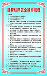 摇臂钻床安全操作规程