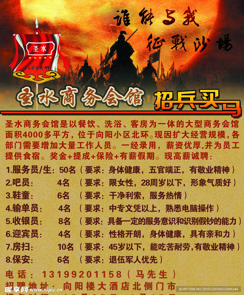 圣水商务会馆