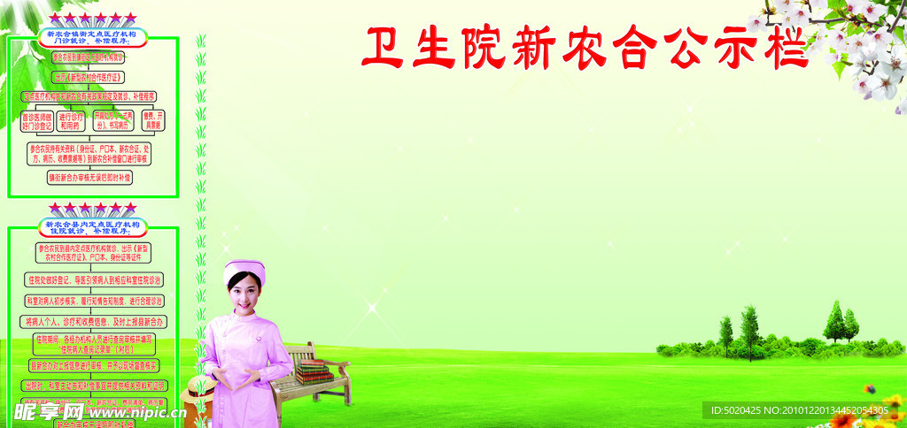 公示栏