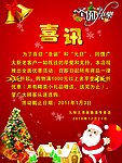 圣诞喜讯