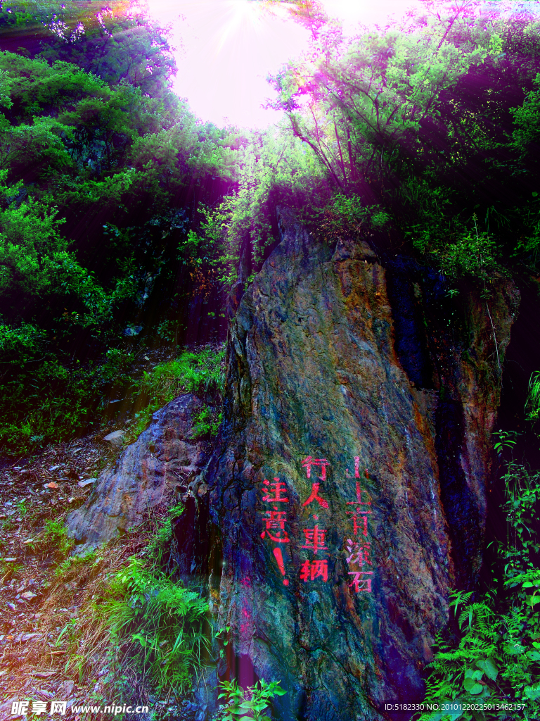山石
