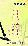 校园文化 传统经典