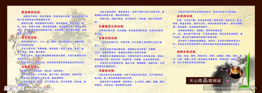 药材功效