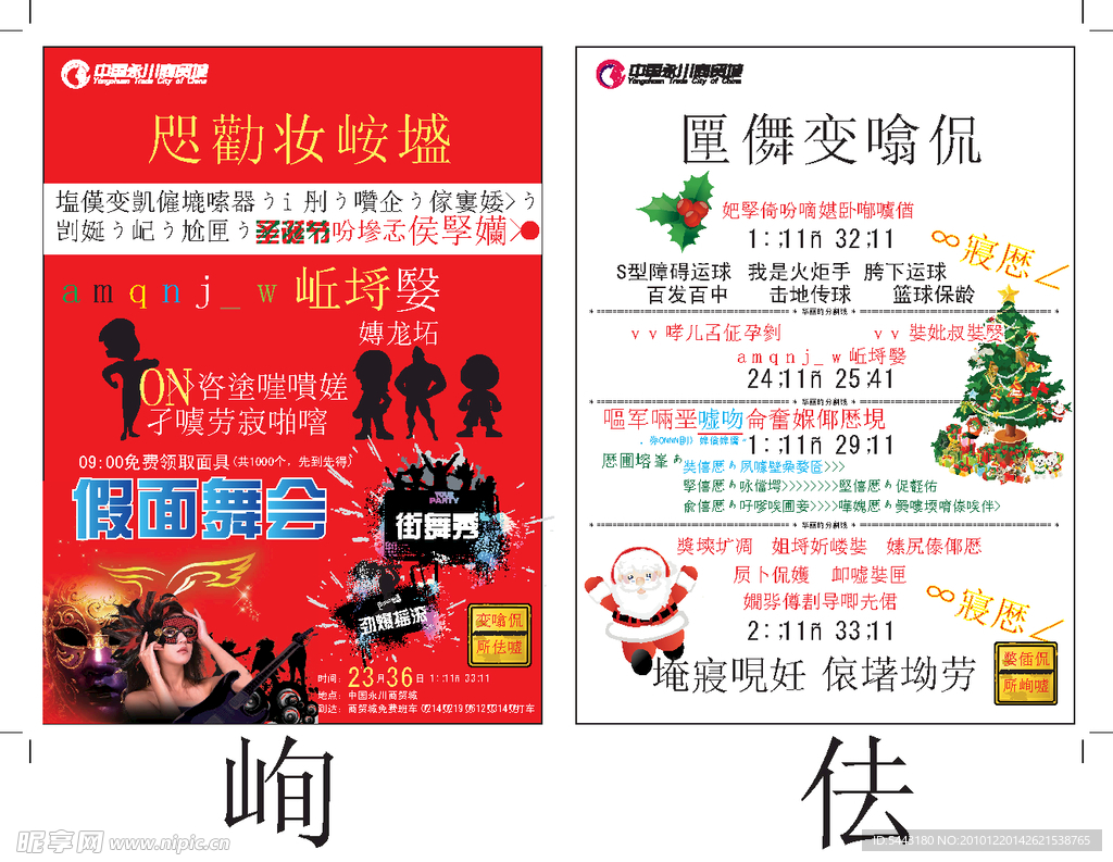 狂欢夜通知书DM单