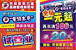 服装城A5传单
