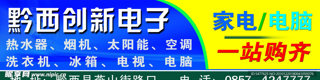 创新电子好家电