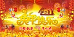 兔年快乐万事如意PSD分层模板