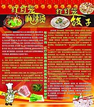 麻辣汤 饺子