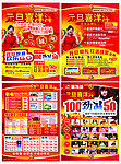 元旦DM