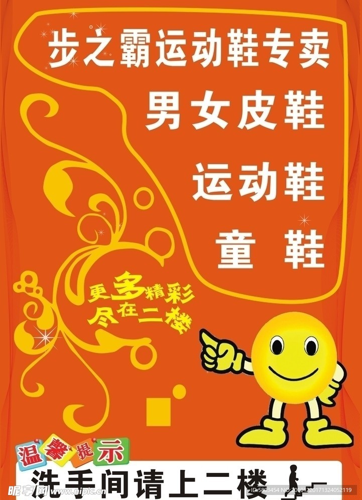 运动鞋海报