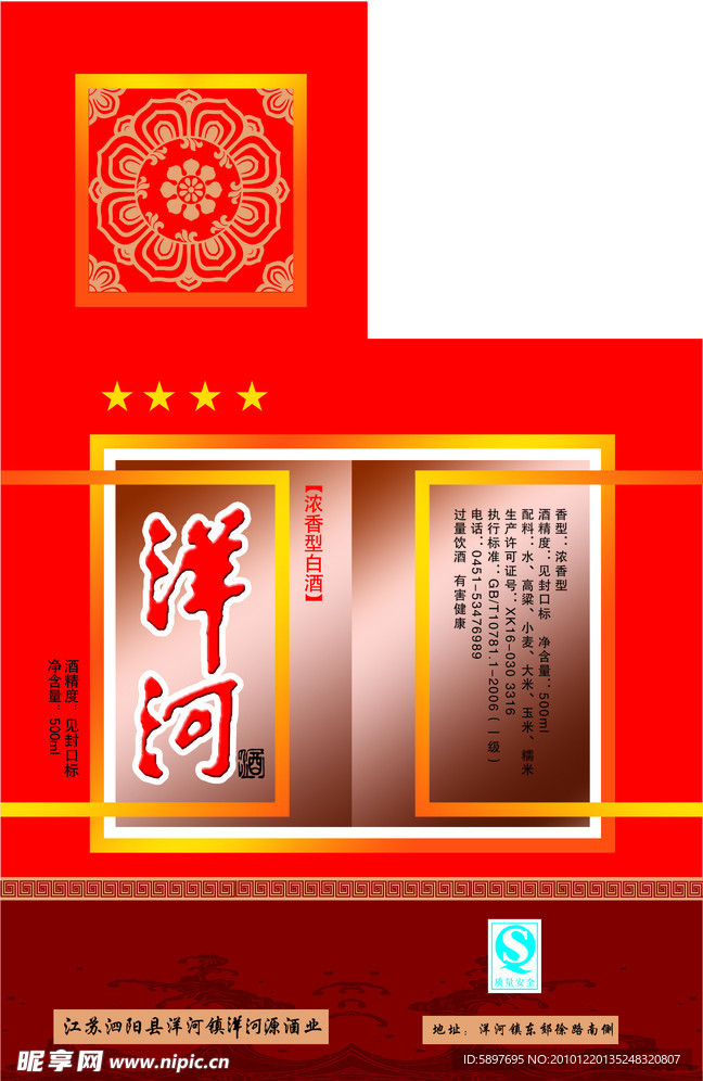 酒盒包装