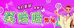 饰品店门头