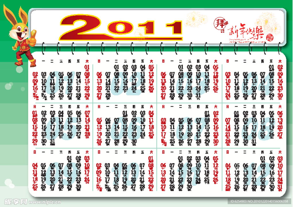 2011年绿色日历