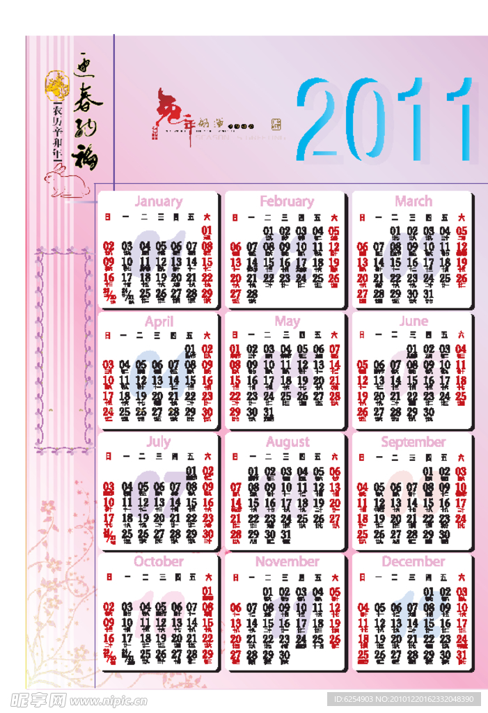 2011年坚式年历