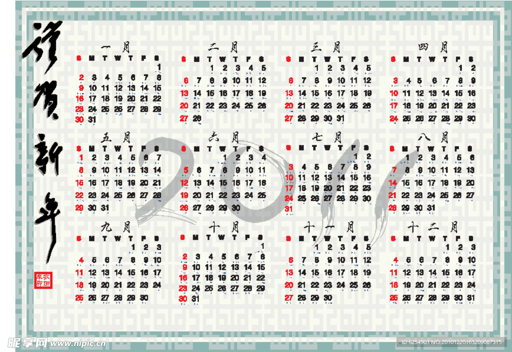 2011年传统月历