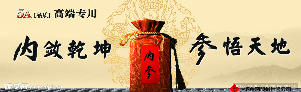 内参酒户外广告