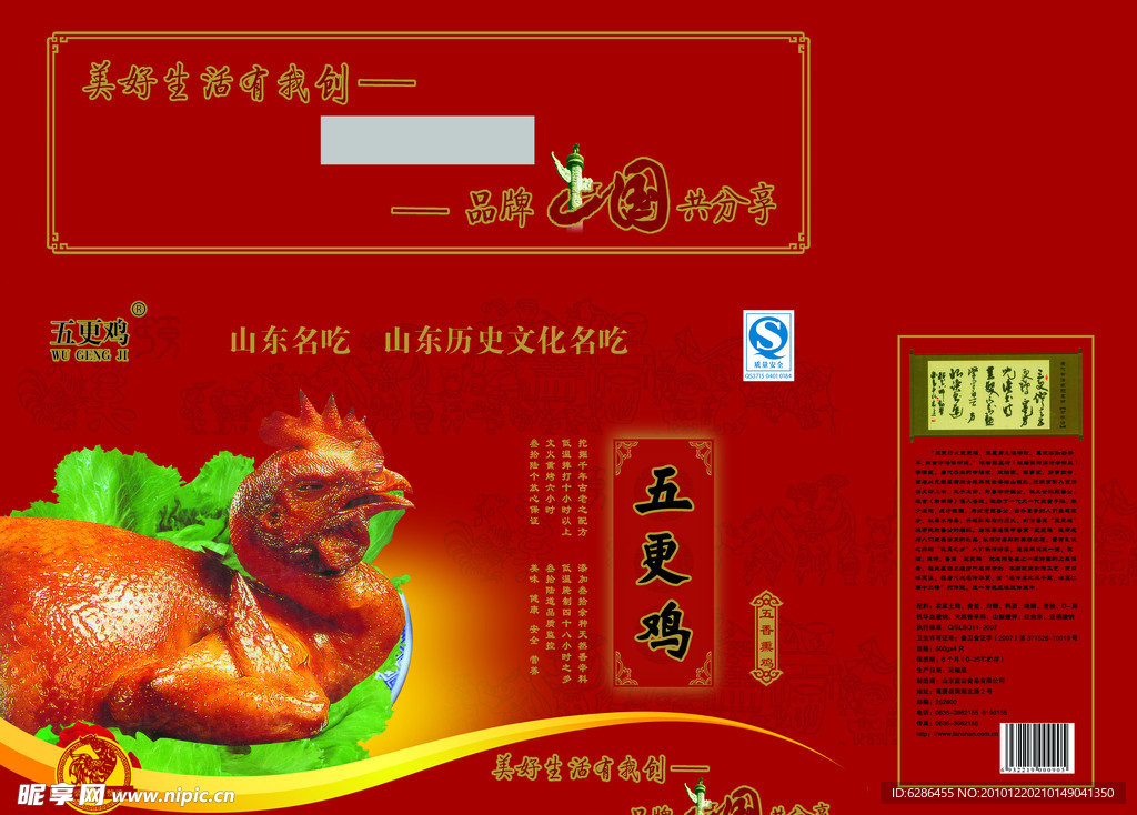 五更鸡包装