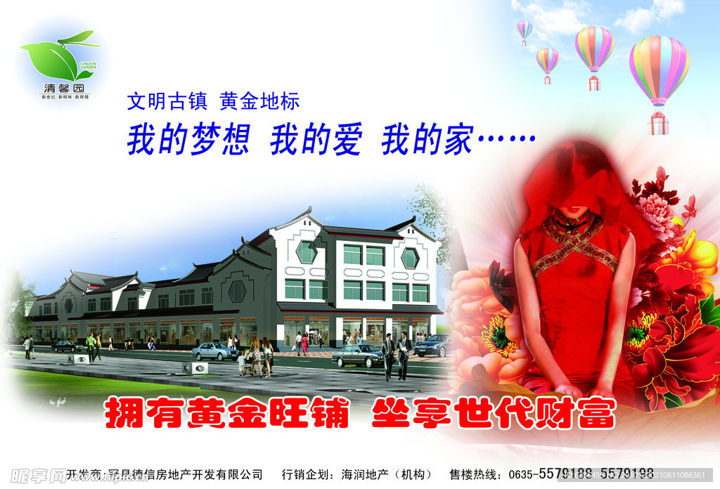 清馨园彩页