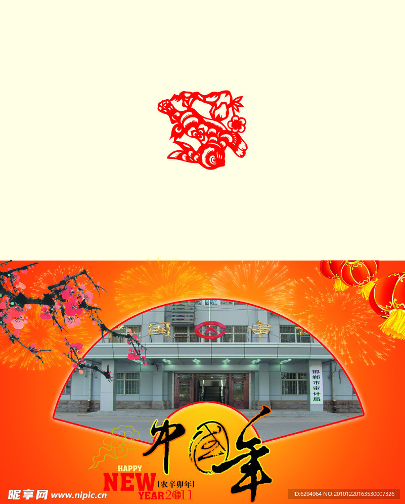 中国年