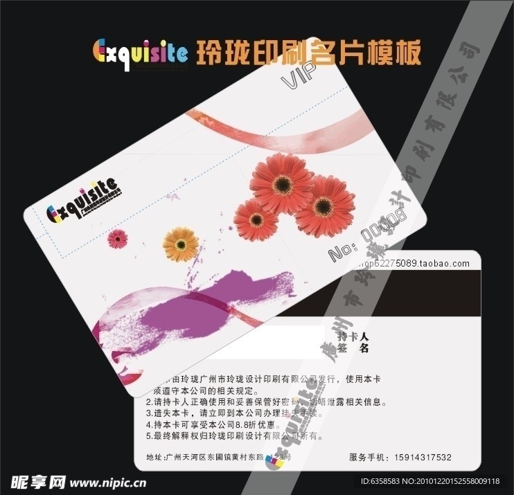 贵宾卡