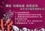 钻石宣传